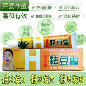 黄皮肤祛豆霜软膏祛痘印淡化膏青春痘去痘疤修复装芦荟胶女男学生