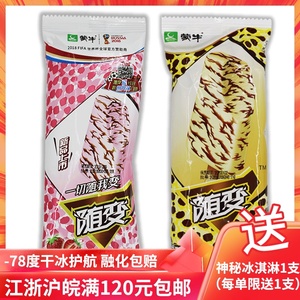 蒙牛随变经典冰淇淋香草冰棒草莓巧克力口味雪糕冰激凌75g*5支