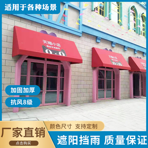 0019人付款淘宝专业制作法式梯形阳棚店铺印字广告招牌遮阳篷酒吧咖啡