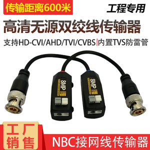 防雷高清同轴无线双绞传输器 AHD/CVI/TVI/CVBS视频信号连接BNC头