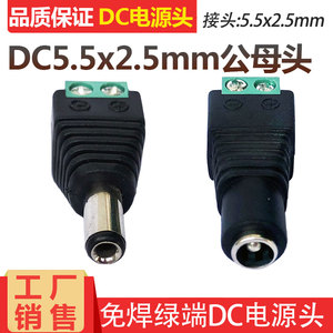 DC插头5.5 2.5mm母公头免焊接头电源插头绿端dc5.5-2.5母座连接器
