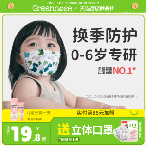 绿鼻子儿童口罩3d立体婴儿口罩0到3岁6-12月一次性宝宝防护口罩