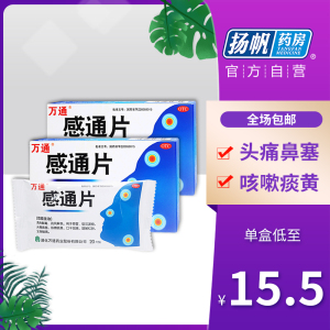 万通感通片20片