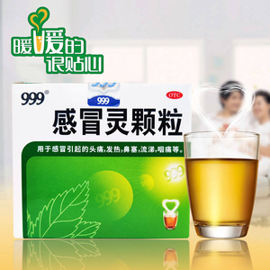 999三九感冒灵颗粒9袋冲剂咽痛头痛流鼻涕鼻塞药店感冒