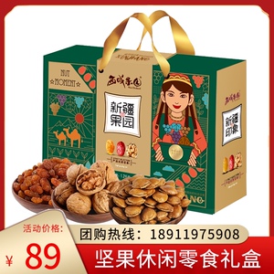 笑多客旗舰店天猫新疆特产礼盒年货西域果园春节送礼走亲戚送长辈