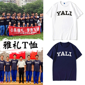 雅礼中学校服t恤yali班服团体定制纯棉短袖宽松夏季南雅北雅衣服