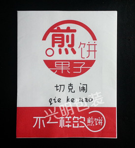 煎饼果子袋子 杂粮煎饼纸袋订做 食品防油纸袋小吃袋煎饼果子纸袋