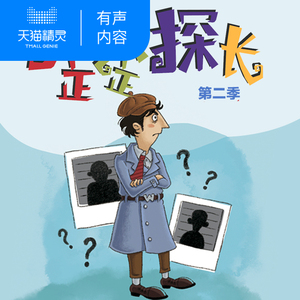 【天猫精灵有声内容】歪歪探长第二季 非实体书籍