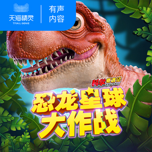 贝瓦儿歌 恐龙星球大作战 培养孩子好奇心和乐观坚强 了解恐龙知识