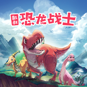 恐龙战士书