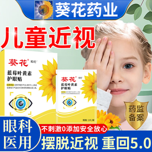 护眼贴儿童眼贴缓解视疲劳近视眼散光改善蒸汽眼罩叶黄素医用治