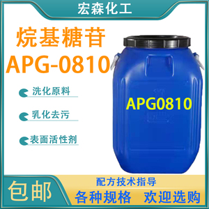 烷基糖苷apg0810表面活性剂乳化剂起泡剂去污净洗剂洗涤原料包邮