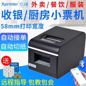 芯烨XP-Q90EC/C58H热敏打印机58mm自动切纸厨房网口美团打印机