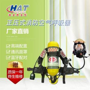 （HAT）海安特厂家供应 RHZK6.8CT 通讯面罩 3C空呼 空气呼吸器