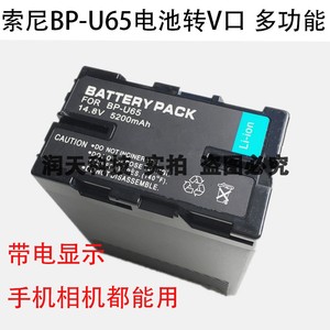 厂家直销适用于SONY/索尼BP-U65电池 BP-U60摄像机电池EX3EX1电池