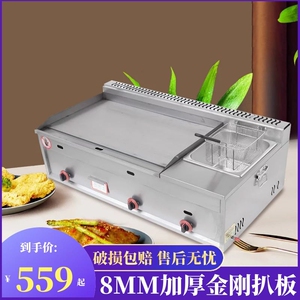 鸡蛋饼锅摆摊工具商用手抓饼燃气机器扒炉油炸锅炸炉一体设备小吃