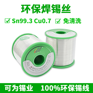 标准无铅焊锡丝SN993可为牌1KG环保锡丝锡线无铅锡线优质锡锭原材