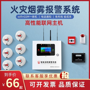 工厂烟雾报警器消防专用无线智能联网wifi远程防火灾连网式烟感器