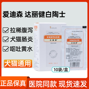 白陶土达丽健爱迪森狗狗止泻猫咪腹泻狗拉肚子猫拉稀止血呕吐治疗