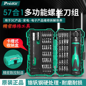 台湾宝工棘轮螺丝刀套装电脑手机维修拆机工具螺丝批起子SD-9857M