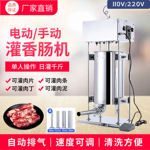 全自动灌肠机商用电动罐香肠工具机器家用手动做火腿肠腊肠香肠机