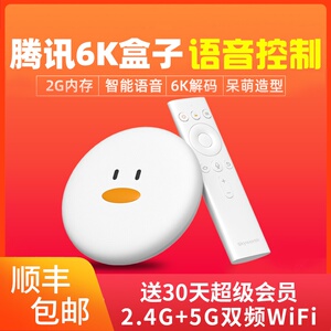 腾讯企鹅极光2代电视盒子智能网络机顶盒6K高清语音网络播放器家用全网通小米华为wifi无线手机投屏同屏器4K