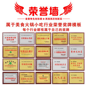 名小吃烹饪餐饮协会美食厨师厨艺奖牌牌匾火锅荣誉牌经销商加盟