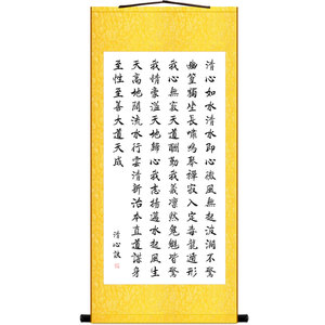 永永冰心宝典字画卷轴书法 挂画诀订做决静心诀 书房装饰道家定制