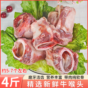 4斤新鲜牛喉头牛肺气管脆骨软骨宠物狗狗零食洁齿骨磨牙棒生骨肉