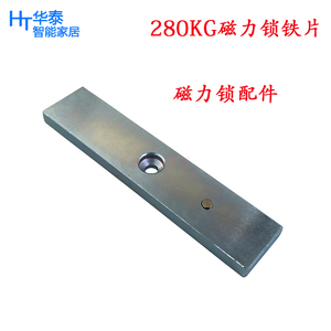 门禁磁力锁配件电磁锁铁片铁块 280公斤磁力锁铁块铁片铁板吸合板