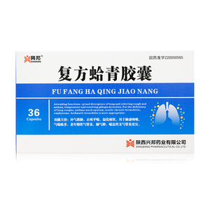 1盒包邮】兴邦 复方蛤青胶囊 0.