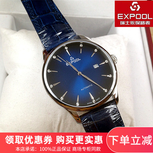 000人付款淘宝正品expool/依保路手表 男士全自动机械表表情侣表罗曼