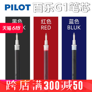 日本PILOT百乐G1中性笔芯BLS-G-5黑色考试专用拔盖子弹头中性水笔学生书写考试拔帽式可换红蓝笔芯替芯0.5mm