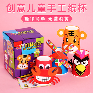 儿童手工diy制作材料包幼儿园亲子玩具杯子早教益智玩具简约手工粘贴