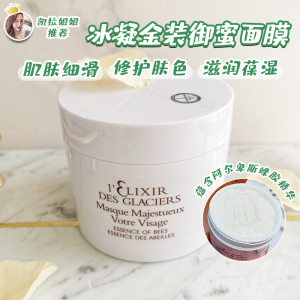 valmont/法儿曼 面膜 _ 法尔曼valmont冰凝金装御蜜面膜100ml美容院装