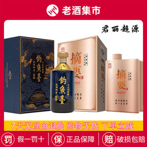 钓鱼台酒十五年陈酿15年500ml 金沙摘要750ml 53度酱香型 各一瓶