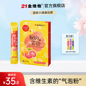 21金维他 维生素c气泡粉7条/盒 补铁vc泡腾粉 ve维c网红水果饮料