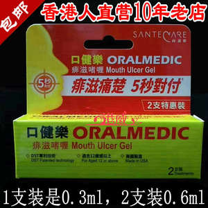 香港版正品oralmedic口健乐痱滋啫哩膏啫喱膏口腔上火长泡嘴破