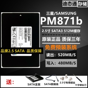 三星PM871b 128G 256G 512G 2.5寸 SATA3台式机SSD笔记本固态硬盘