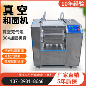 真空和面机商用全自动水饺灌汤包活面机小型抽真空式面条拌面机器