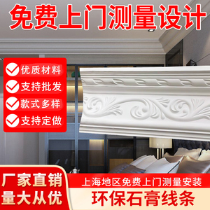 上海石膏线条吊顶角天花板免费上门设计安装顶角造型装饰美边阴角