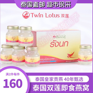 泰国直邮进口双莲木糖醇即食燕窝冰糖75ml*6孕妇孕期营养品金丝燕