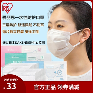 日本iris爱丽思一次性防护口罩成人男女三层透气舒适v型独立包装