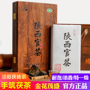 泾阳茯茶 黑茶 金花伏砖茶 陕西特产西安茶叶官茶商务礼盒装1000g