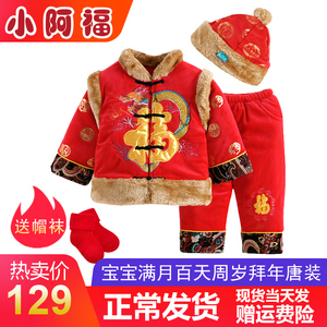 唐装儿童 男女周岁拜年服婴儿过年喜庆新年装中国风套装宝宝唐装