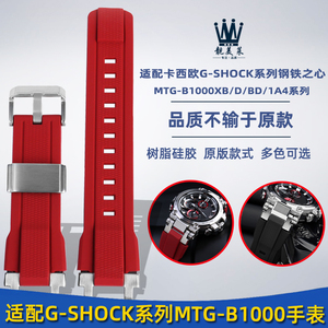 适配G-SHOCK卡西欧手表MTG-B1000系列改装树脂橡硅胶手表带配件男