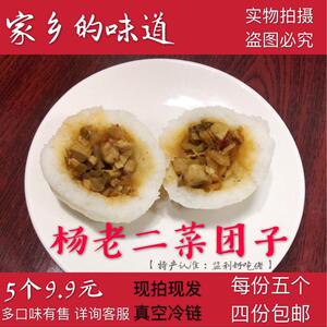 湖北监利特产 监利杨老二菜团子米团子监利团子5个/份 4份包邮