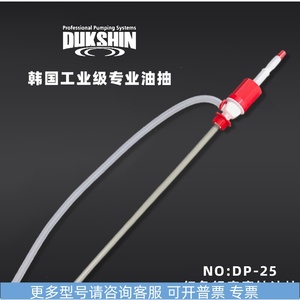 韩国耐酸碱油抽TI-901S防腐蚀塑料抽油泵DP-25塑料大油抽DP-14