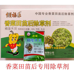 香菜除草剂懒福乐香菜田苗后专用除草剂禾阔双除精喹禾灵五盒包邮