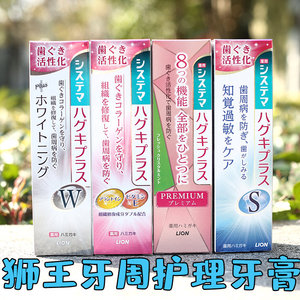 日本原装进口狮王牙膏 LION牙膏 防牙周炎去口气 美白去牙渍